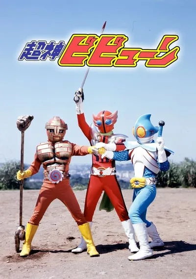 Super God Bibyûn poster