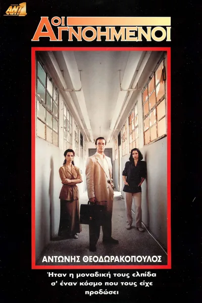 Oi agnoimenoi poster