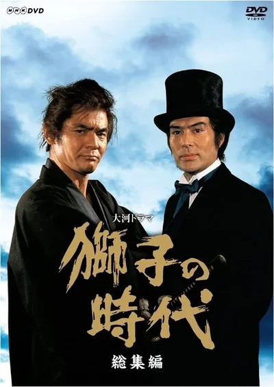 Shishi no jidai poster