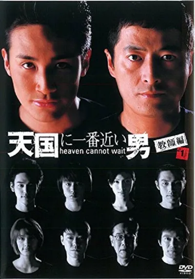 Tengoku ni ichiban chikai otoko poster