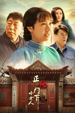 The Story of Zheng Yang Gate, Part II poster
