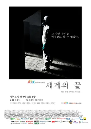 The End of the World poster
