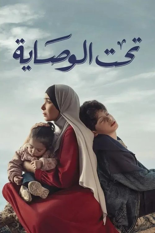 Under Guardianship poster