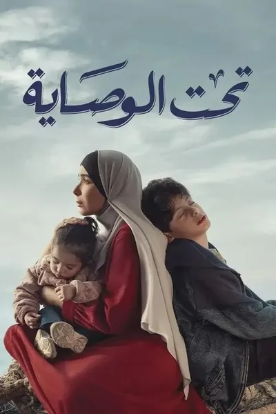 Under Guardianship poster