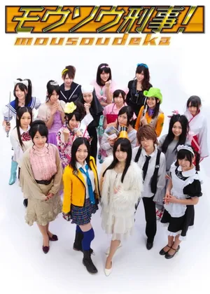 Delusional Detective poster