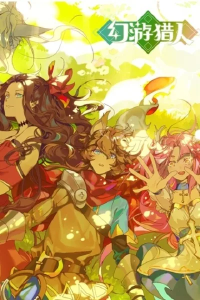 Fantasy × Hunter poster