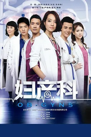 Love in OB & GYNS poster