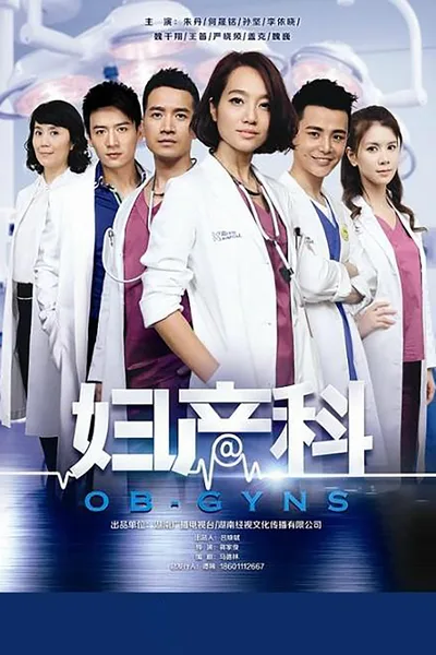 Love in OB & GYNS poster