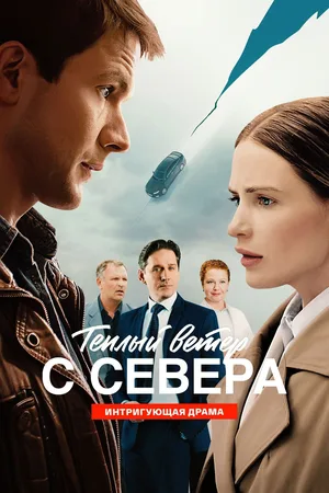 Tyoplyy veter s severa poster