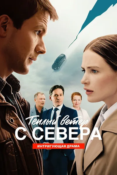 Tyoplyy veter s severa poster