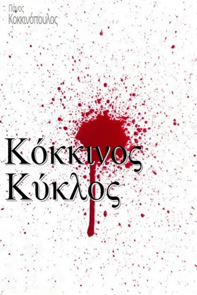 Red Circle poster