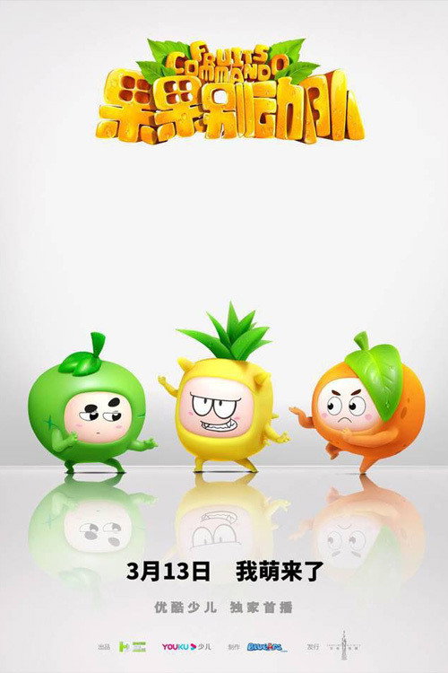Fruits Commando poster
