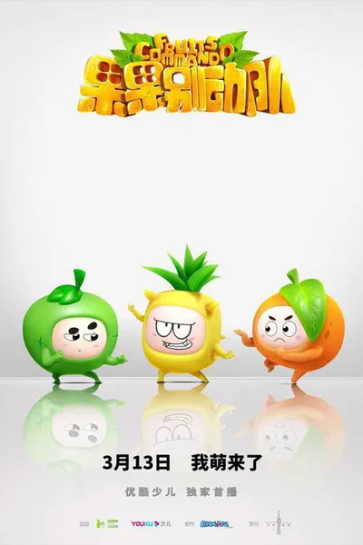 Fruits Commando poster