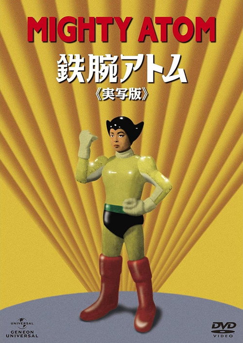 Mighty Atom poster