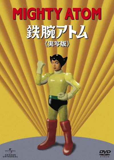 Mighty Atom poster