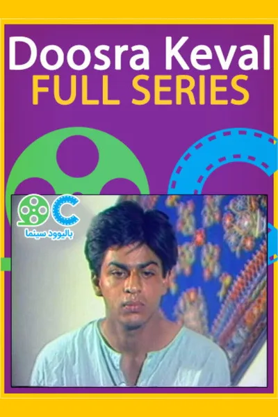 Doosra Keval poster