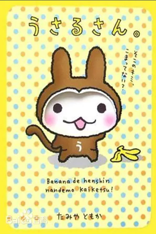 Usaru-san poster