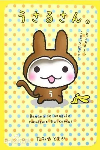 Usaru-san poster