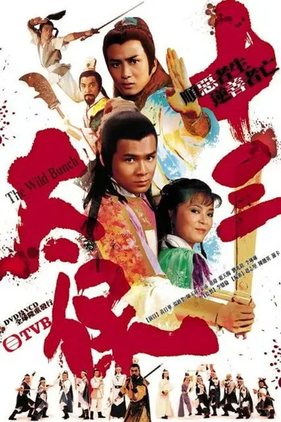 The Wild Bunch poster