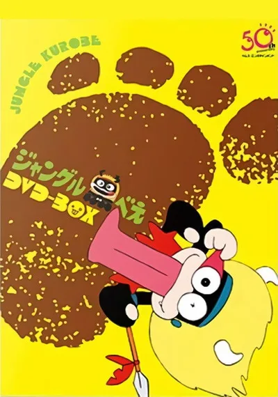 Jungle Kurobee poster
