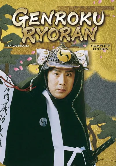 Genroku ryôran poster