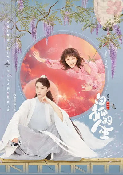 The Life of the White Fox poster