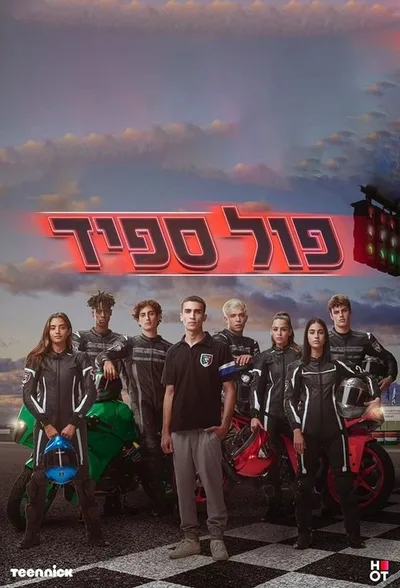 Full Speed poster