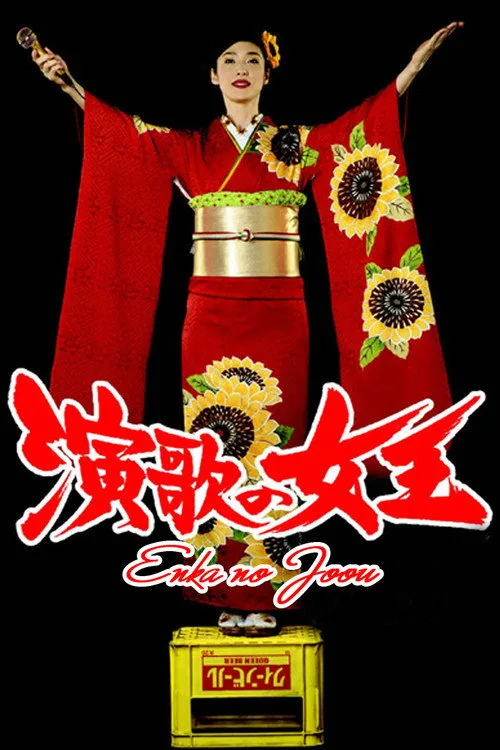 Enka no joô poster