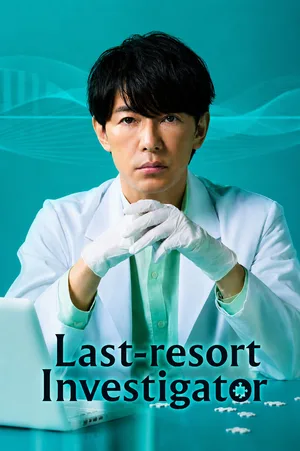 Saigo no Kanteinin poster
