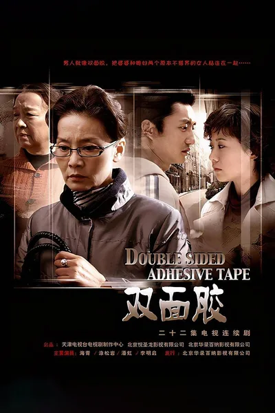Shuang mian jiao poster