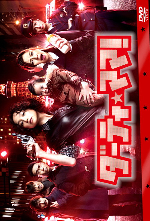 Dirty Mama! poster