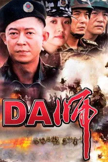 The DA Division poster