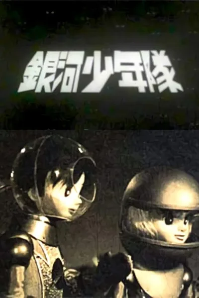Galaxy Boy Troop poster