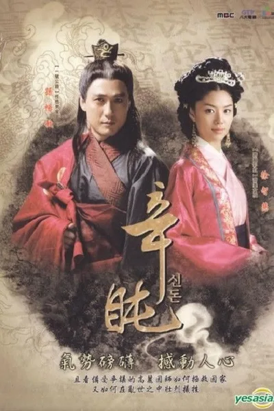 Shin Don poster