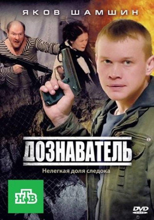 Doznavatel poster
