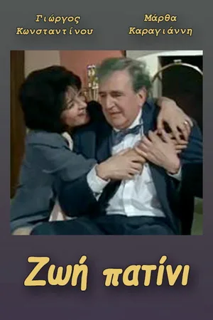 Zoi patini poster