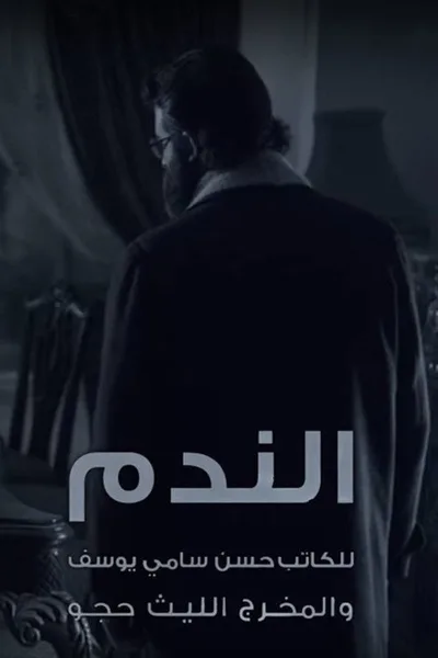 Al Nadam poster