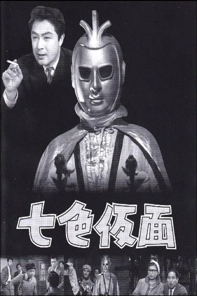 Nana-iro kamen poster