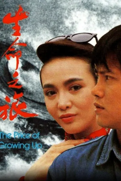 Sung meng chi loi poster