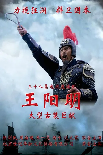 Wang Yang Ming poster