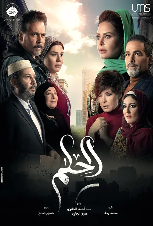 El Hilm poster