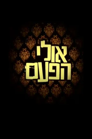 Ulai Hapa'am poster