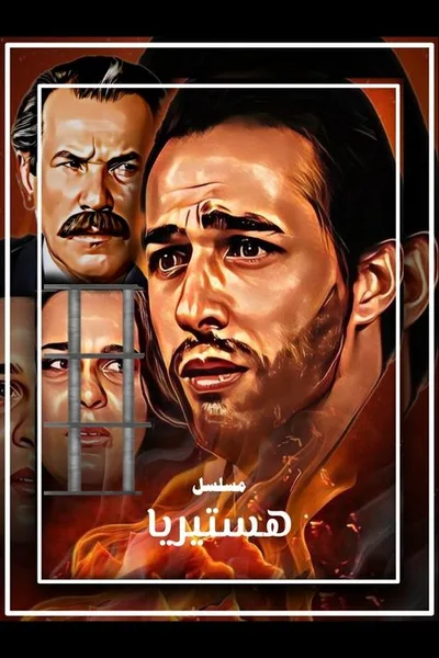 Hysteria poster