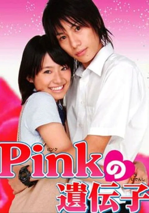 Pink no idenshi poster