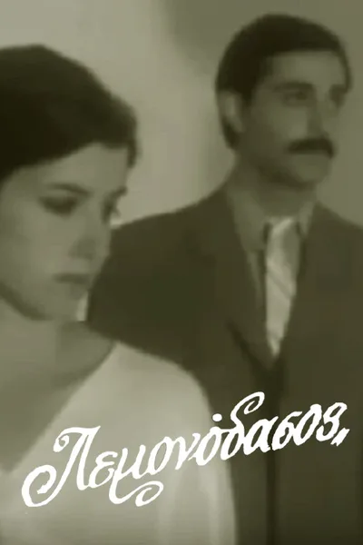 To Lemonodasos poster