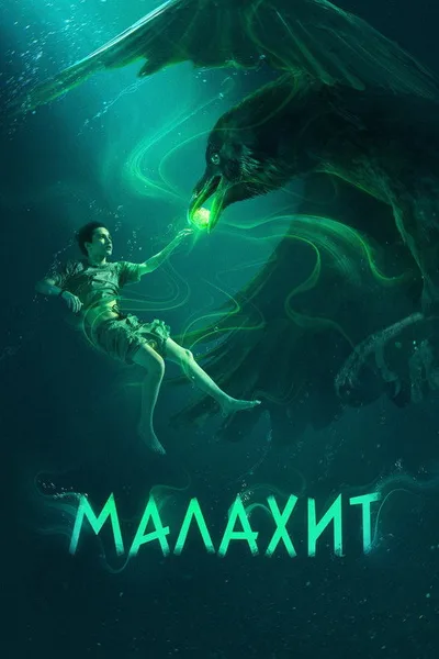 Malakhit poster