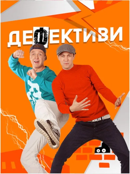 Defektivy poster
