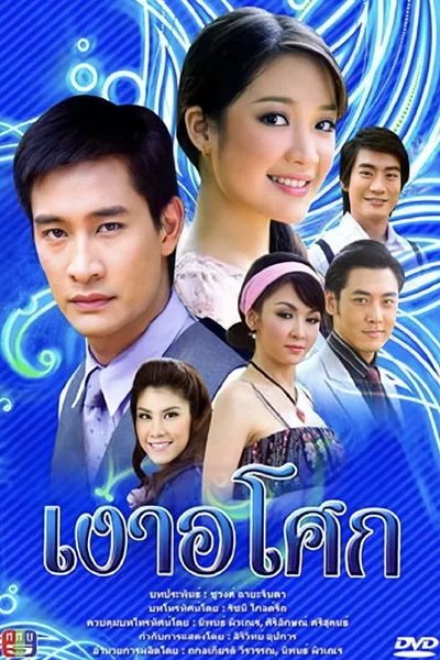 Asoke's Shadow poster