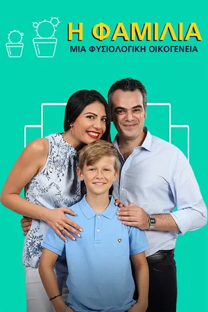 I familia poster