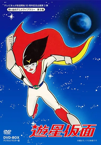 Yûsei Kamen poster